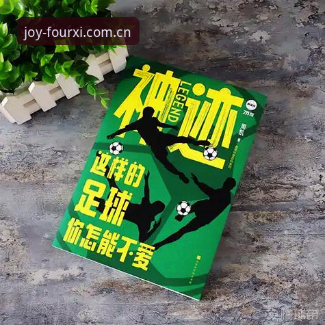 皇家社会新援迪奥戈·莱特到底什么来头？如何在四喜娱乐平台看懂这笔转会？